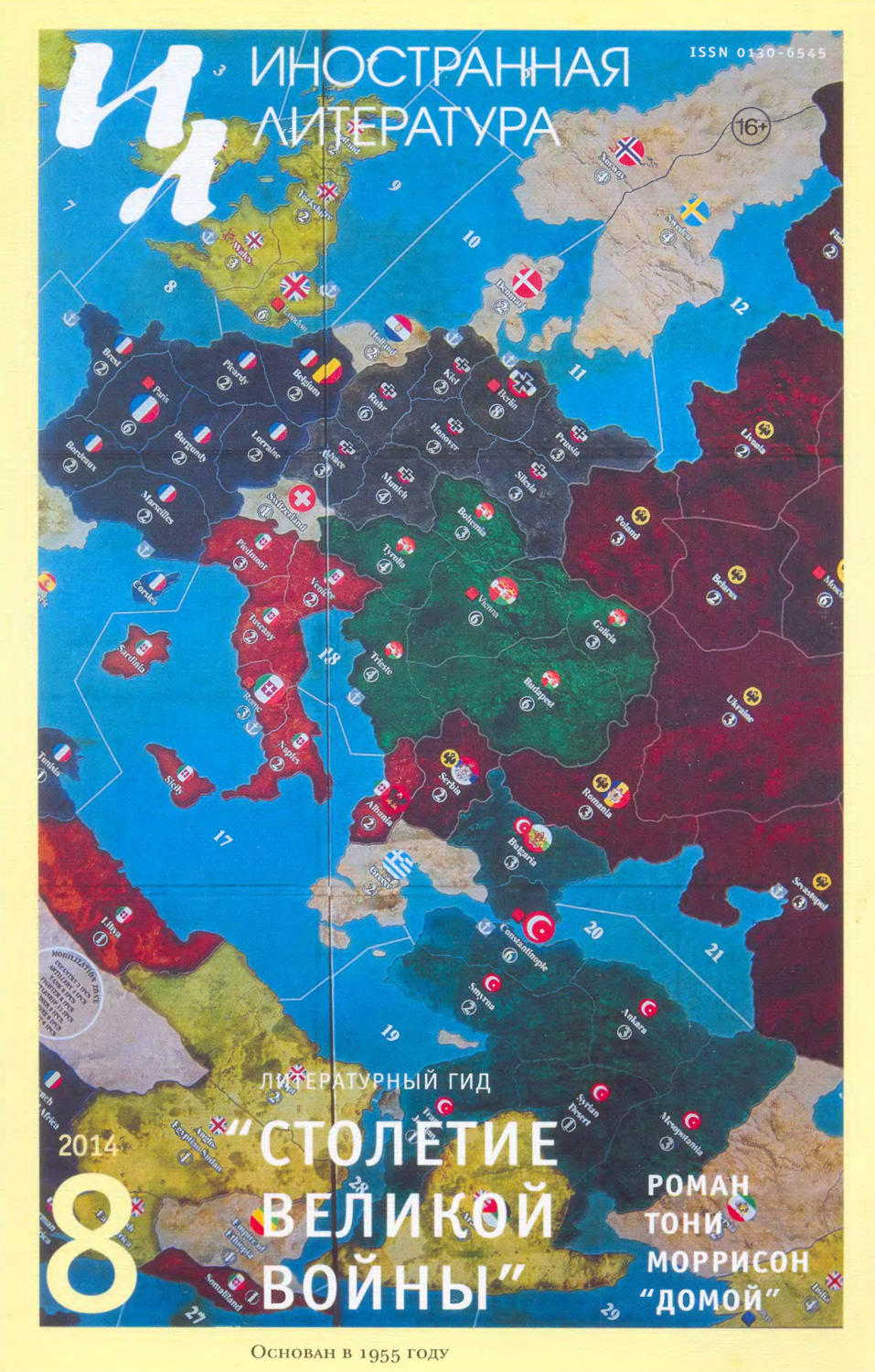 Обложка книги «Иностранная литература №08/2014»