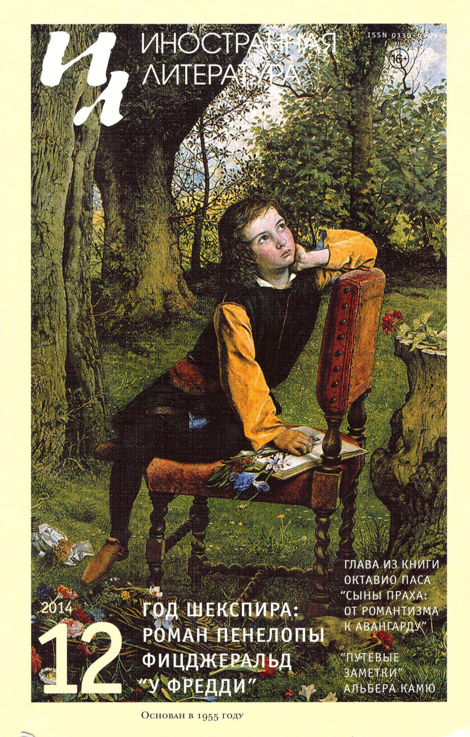 Обложка книги «Иностранная литература №12/2014»