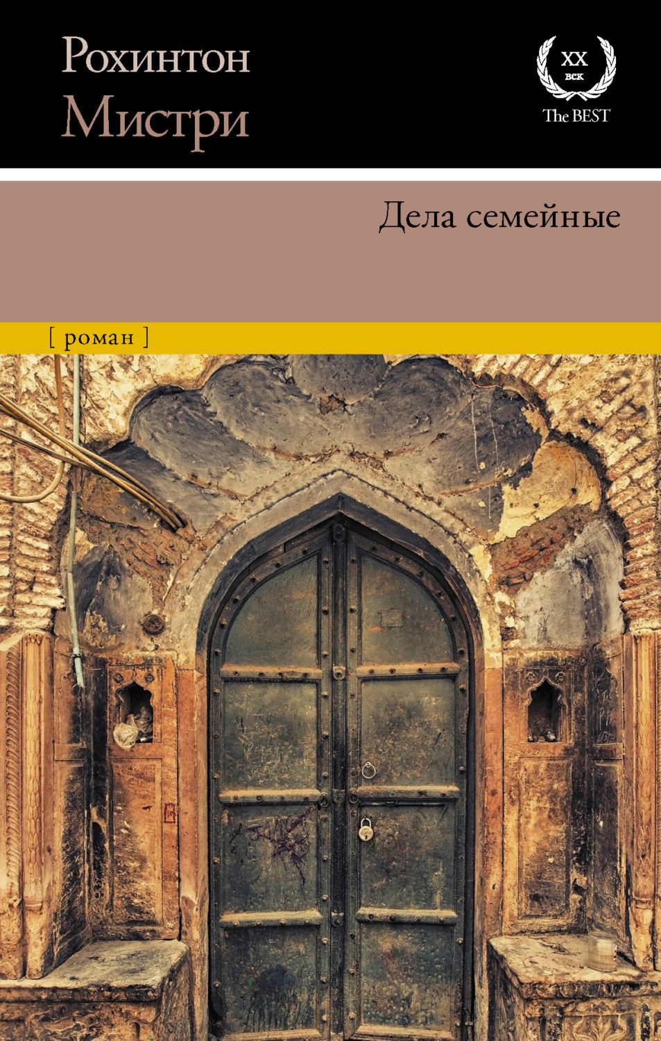 Обложка книги «Дела семейные»
