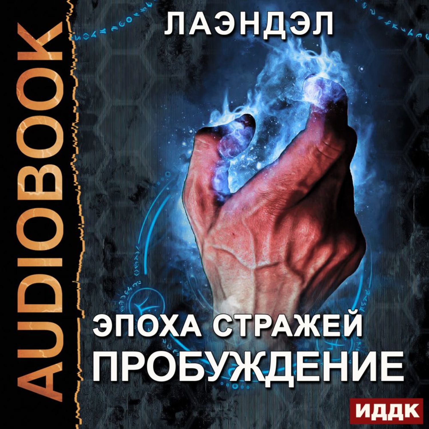 Обложка книги «Пробуждение»