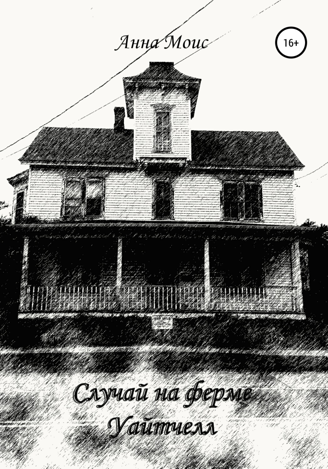 Обложка книги «Случай на ферме Уайтчелл»
