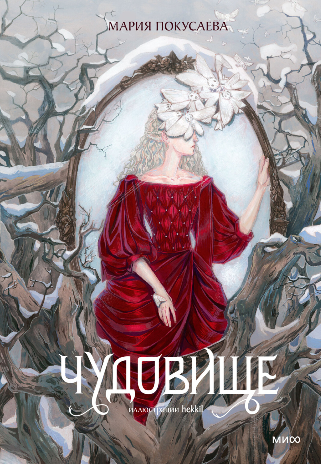 Обложка книги «Чудовище»