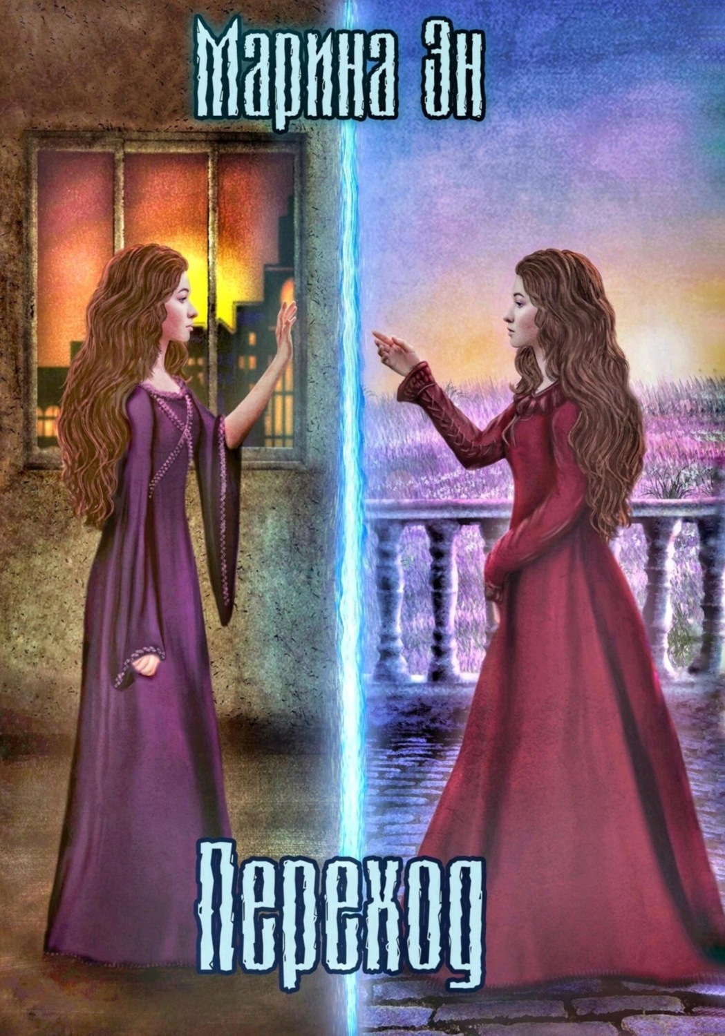 Обложка книги «Переход»