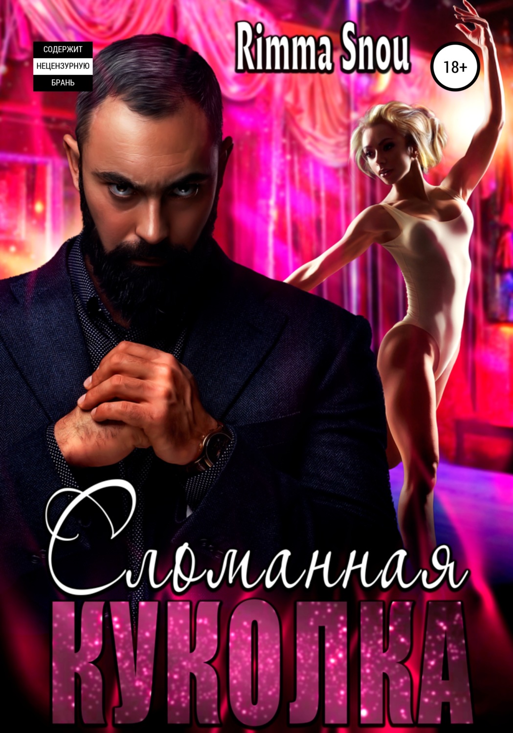 Обложка книги «Сломанная куколка»