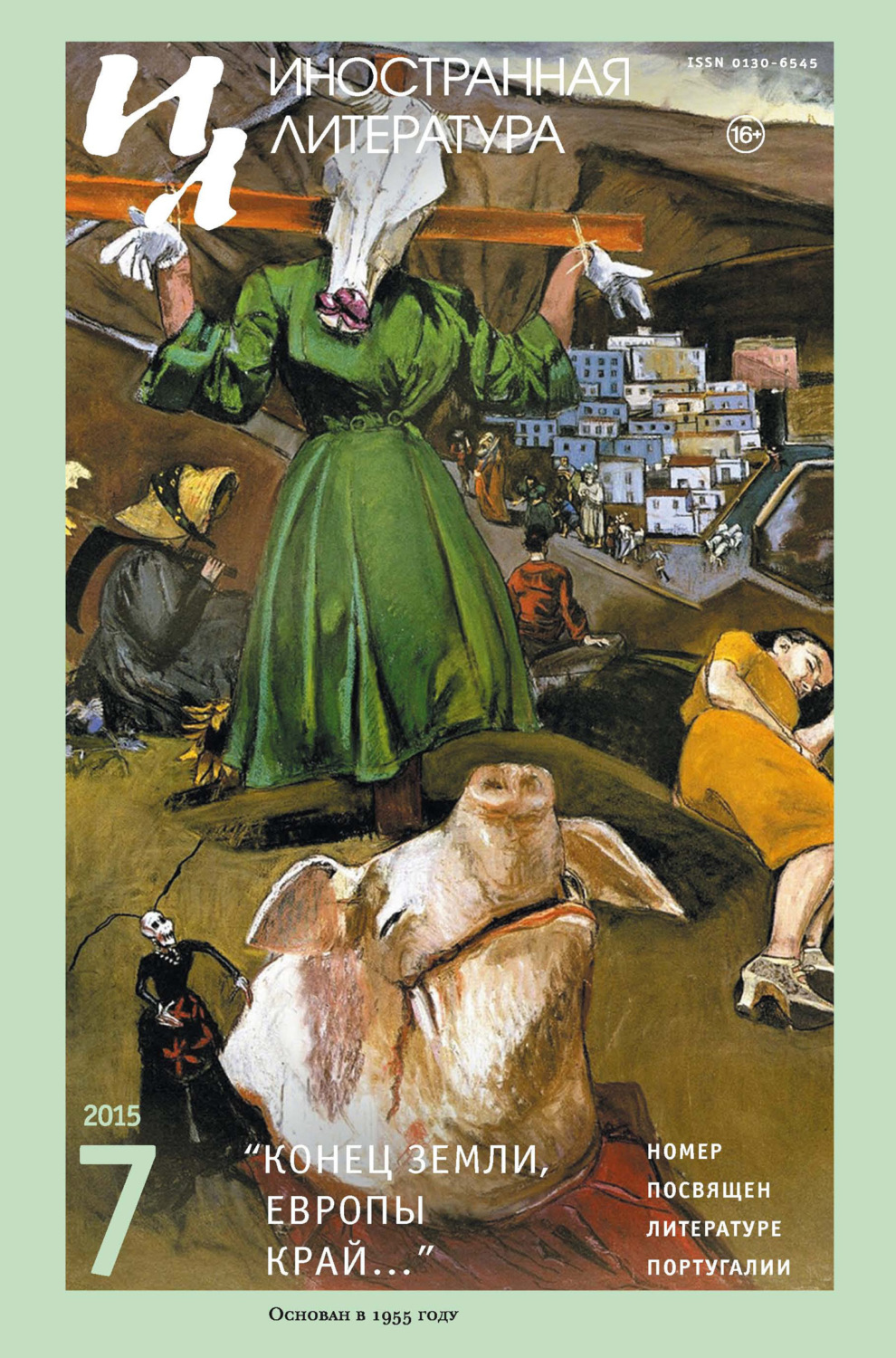 Обложка книги «Иностранная литература №07/2015»