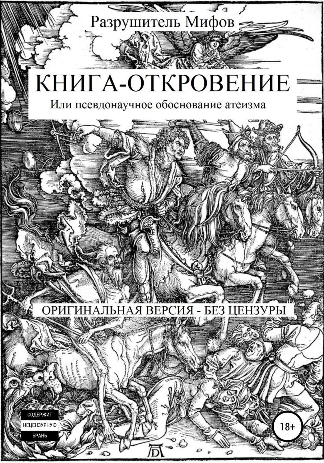 Обложка книги «Книга-Откровение»
