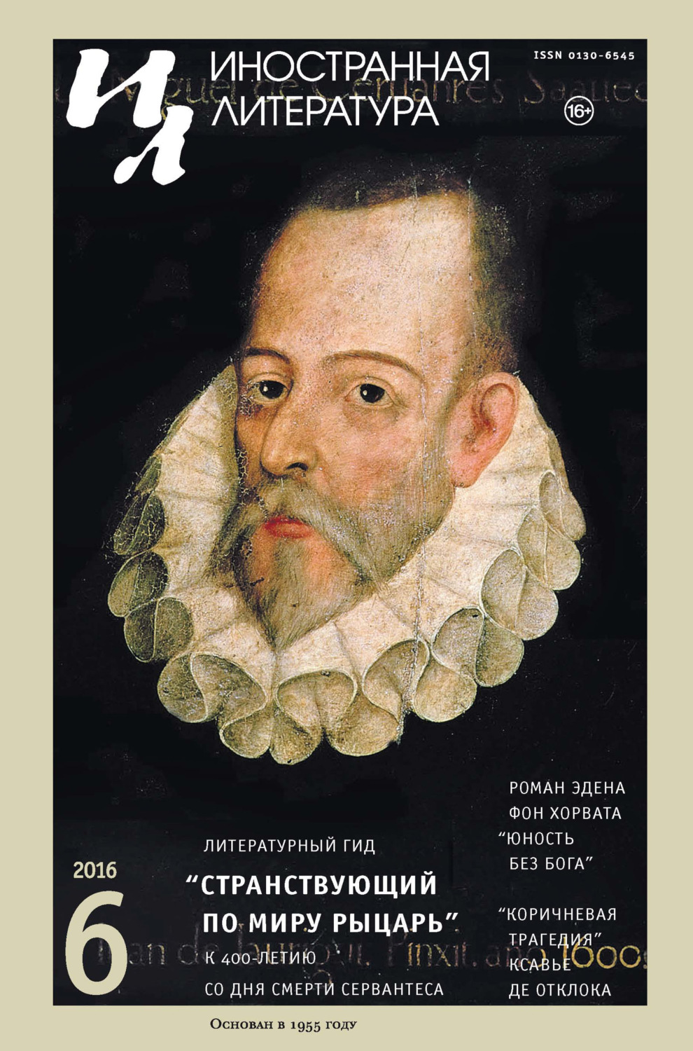 Обложка книги «Иностранная литература №06/2016»