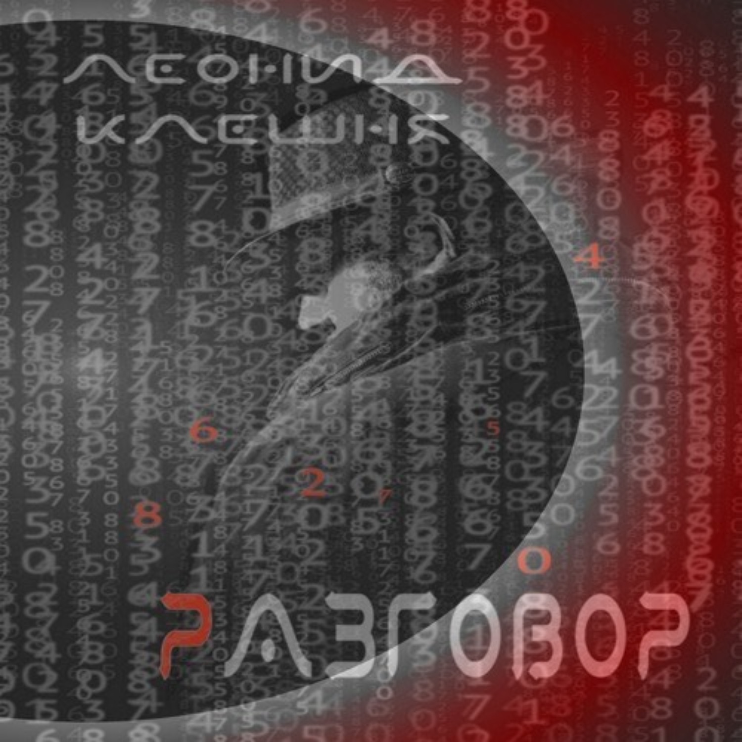 Обложка книги «Разговор»