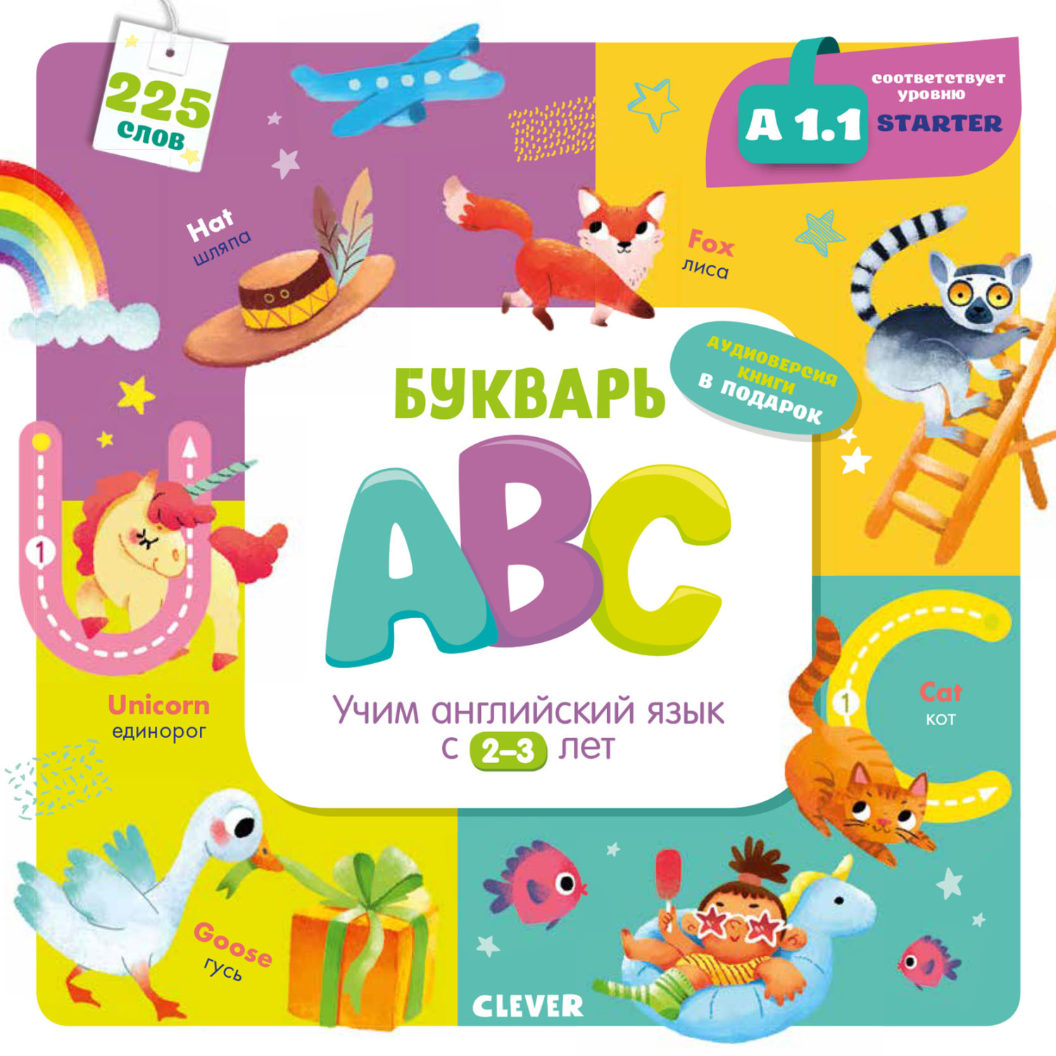 Обложка книги «Букварь ABC. Учим английский язык с 2-3 лет»