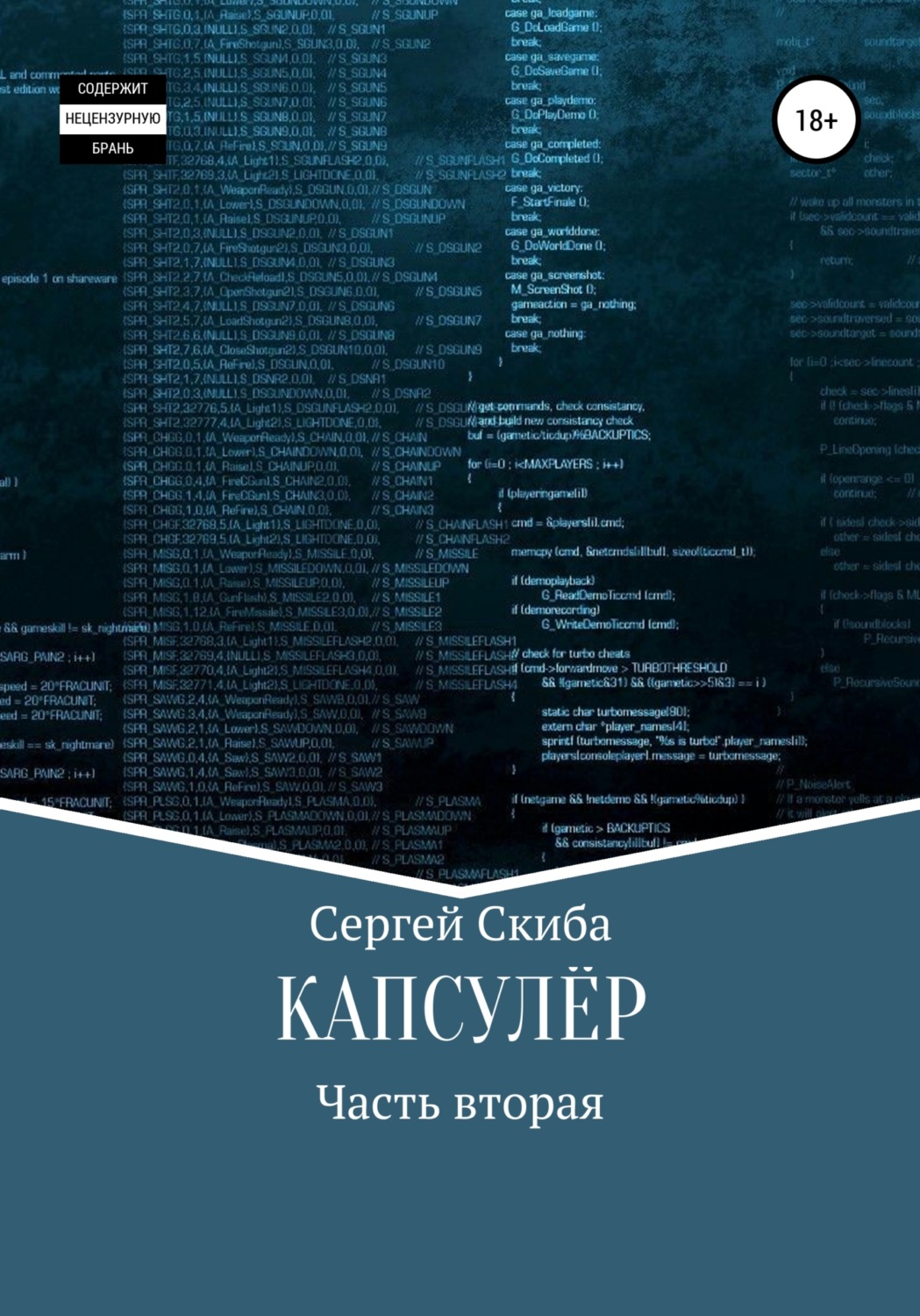 Обложка книги «Капсулёр. Часть 2»