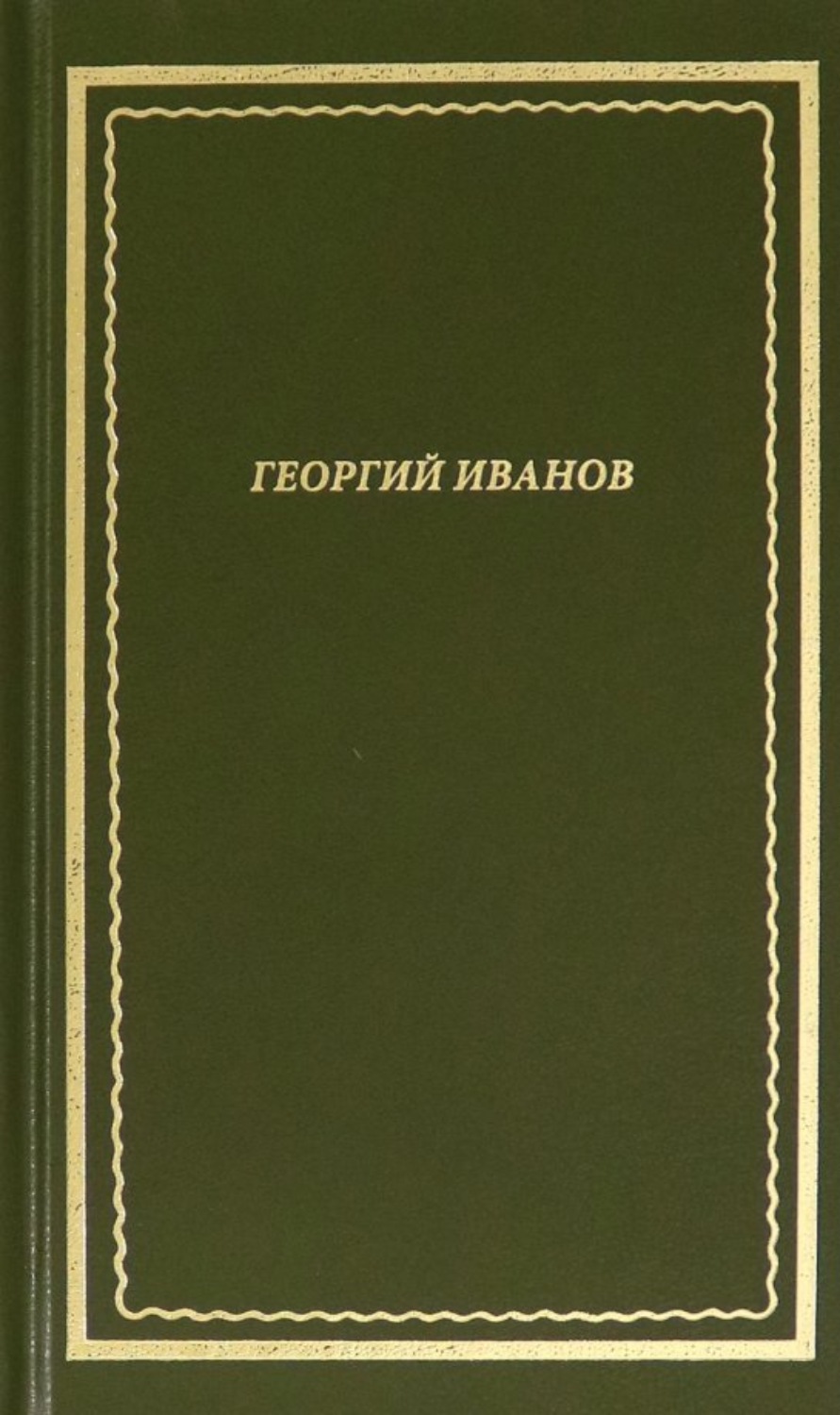 Обложка книги «Стихотворения»