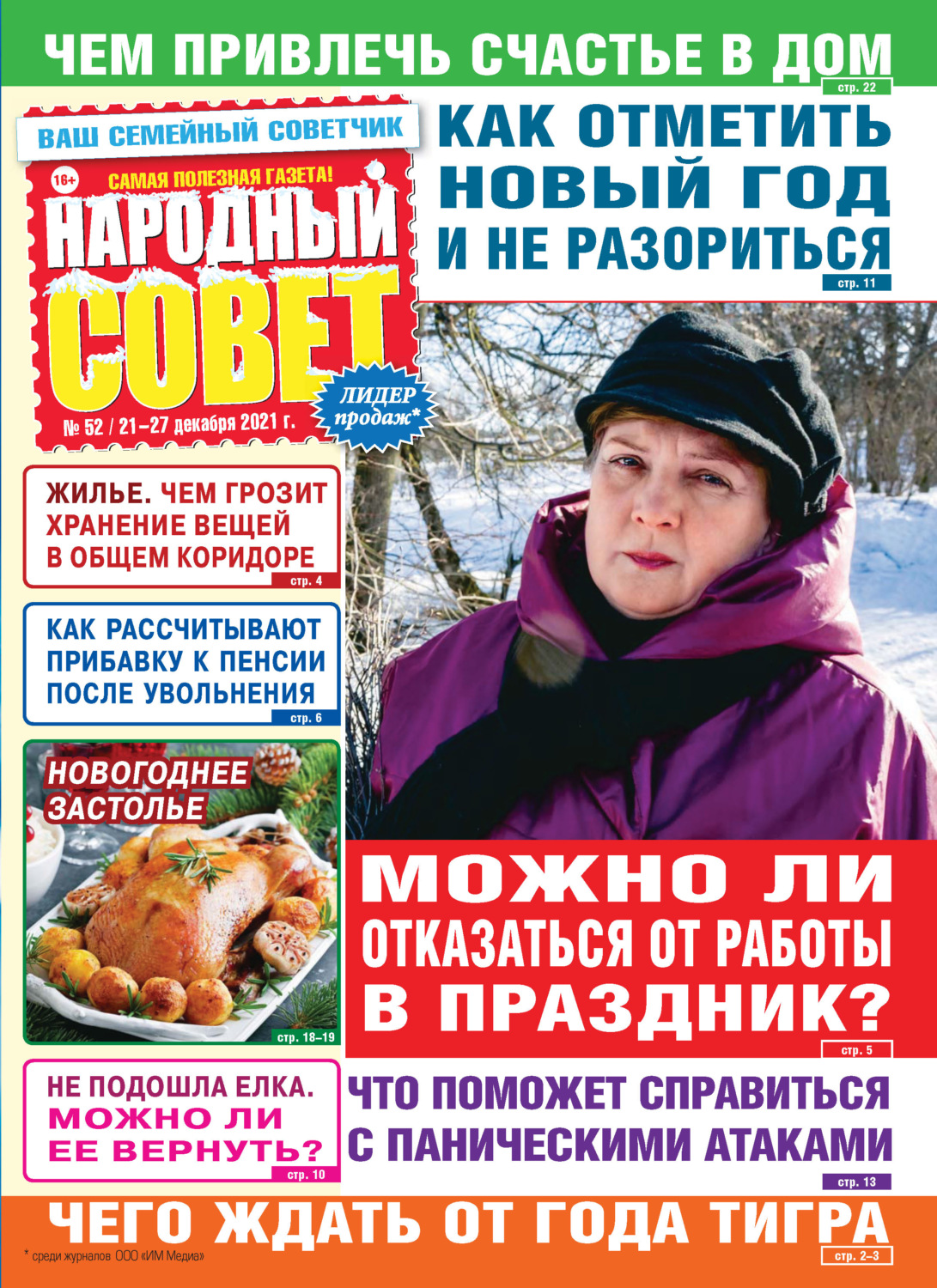 Обложка книги «Народный совет №52/2021»