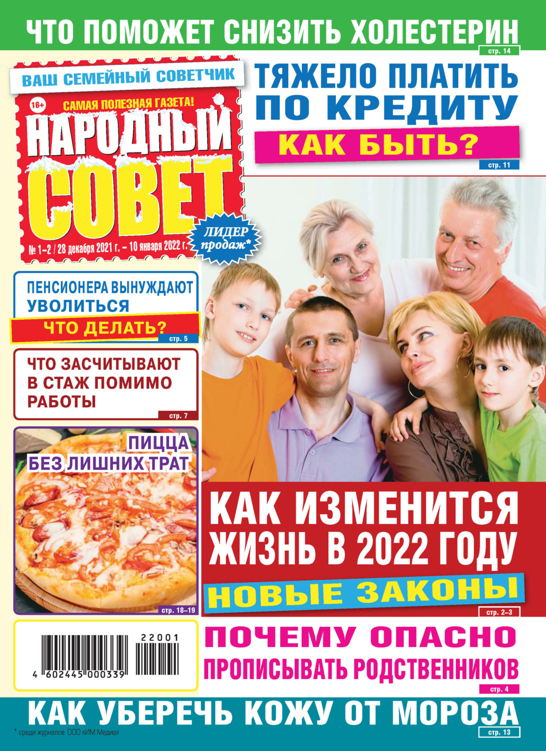 Обложка книги «Народный совет №01-02/2022»