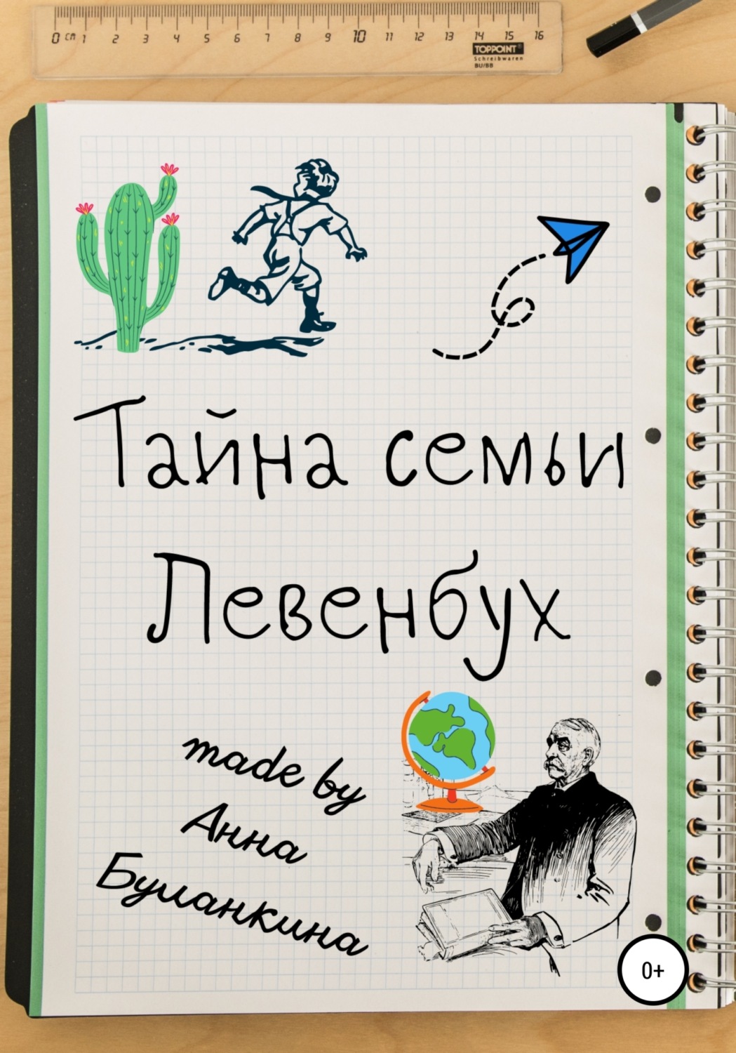 Обложка книги «Тайна семьи Левенбух»