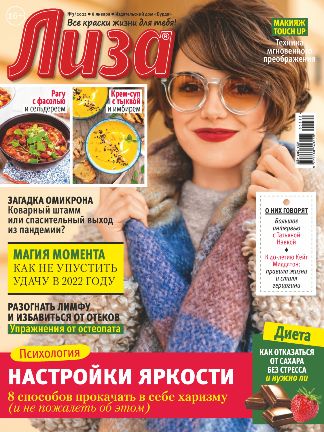 Обложка книги «Журнал «Лиза» №03/2022»