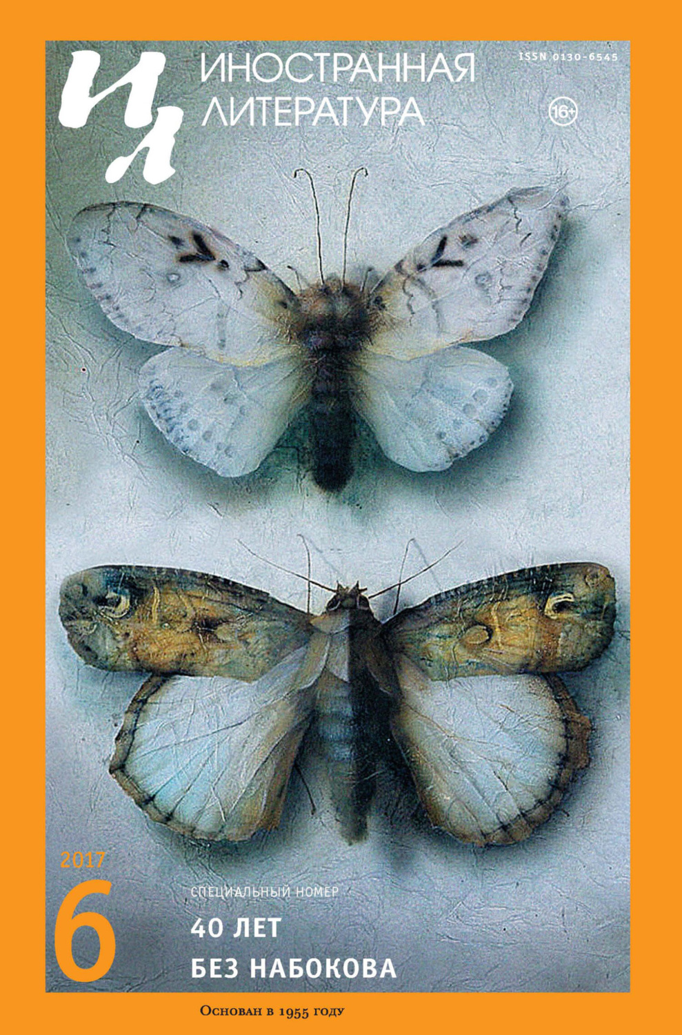 Обложка книги «Иностранная литература №06/2017»