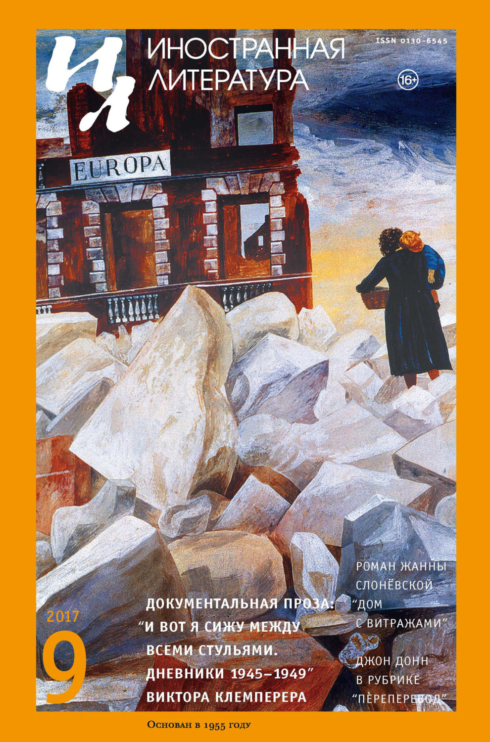 Обложка книги «Иностранная литература №09/2017»