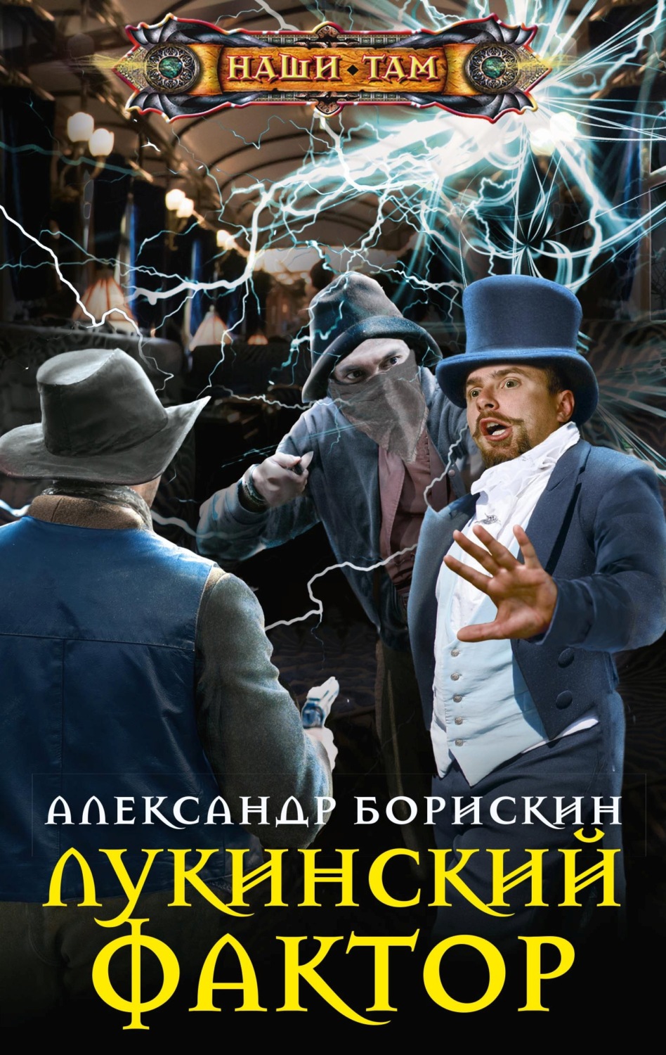 Обложка книги «Лукинский фактор»