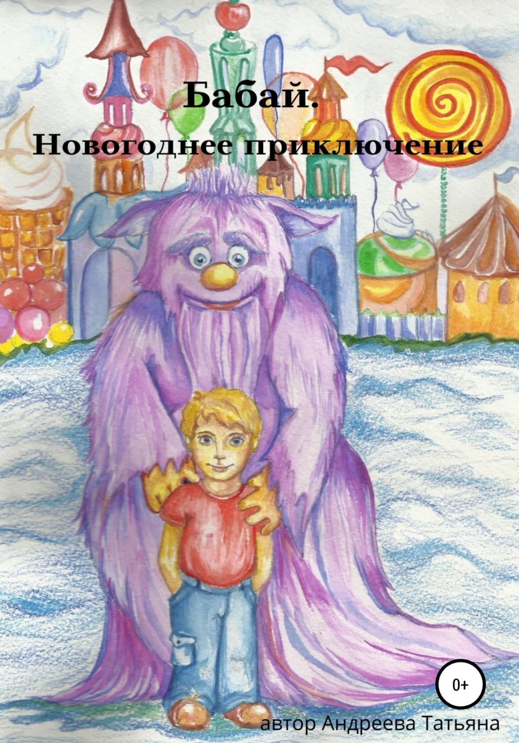 Обложка книги «Бабай. Новогоднее приключение»