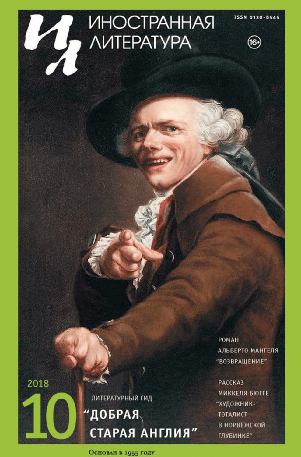 Обложка книги «Иностранная литература №10/2018»