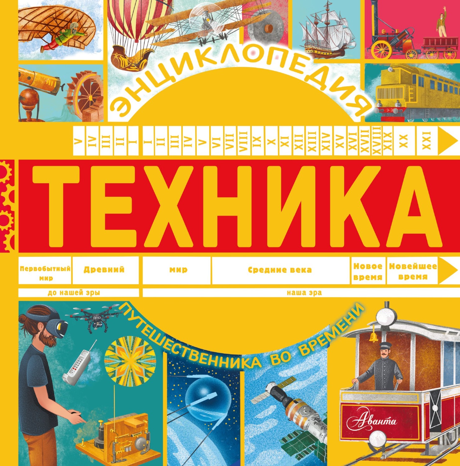 Обложка книги «Техника»