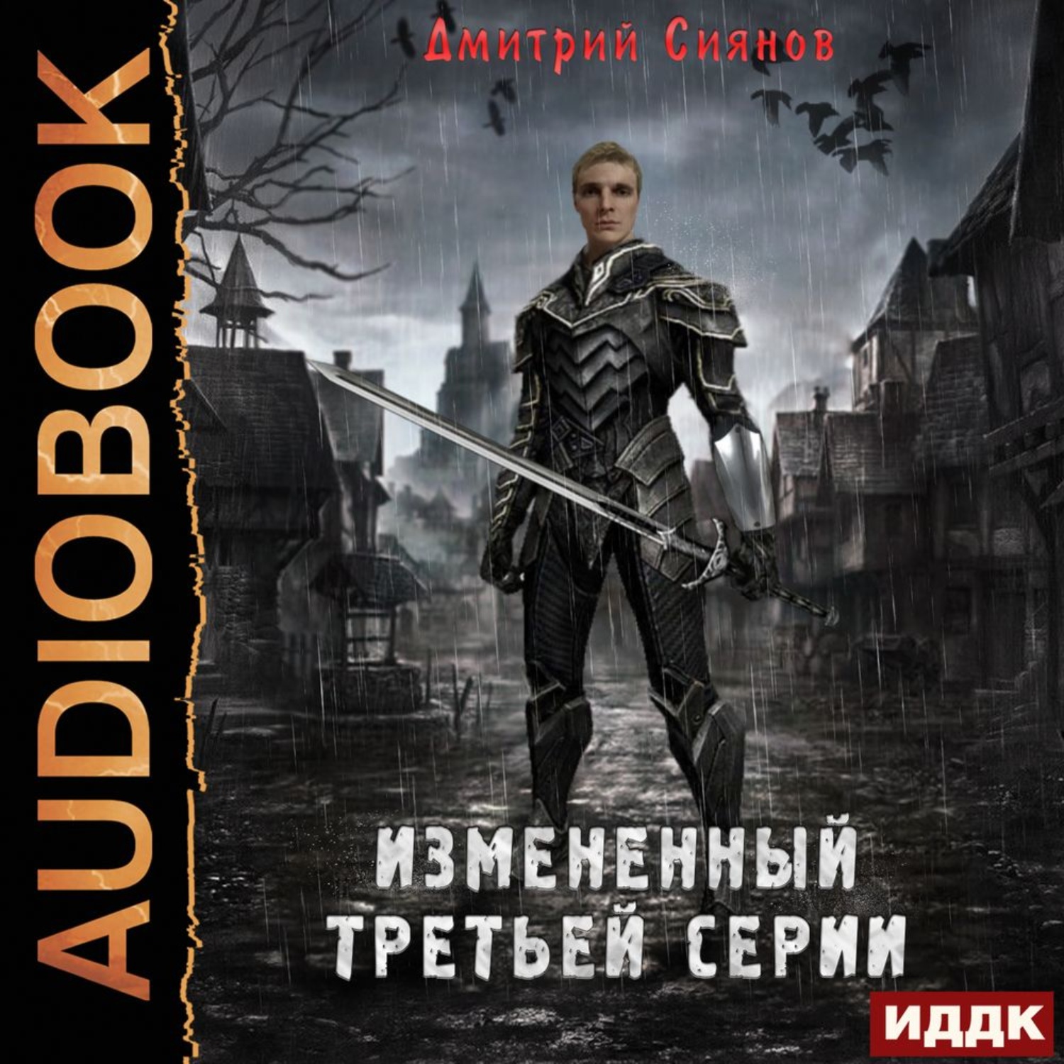 Обложка книги «Измененный третьей серии»