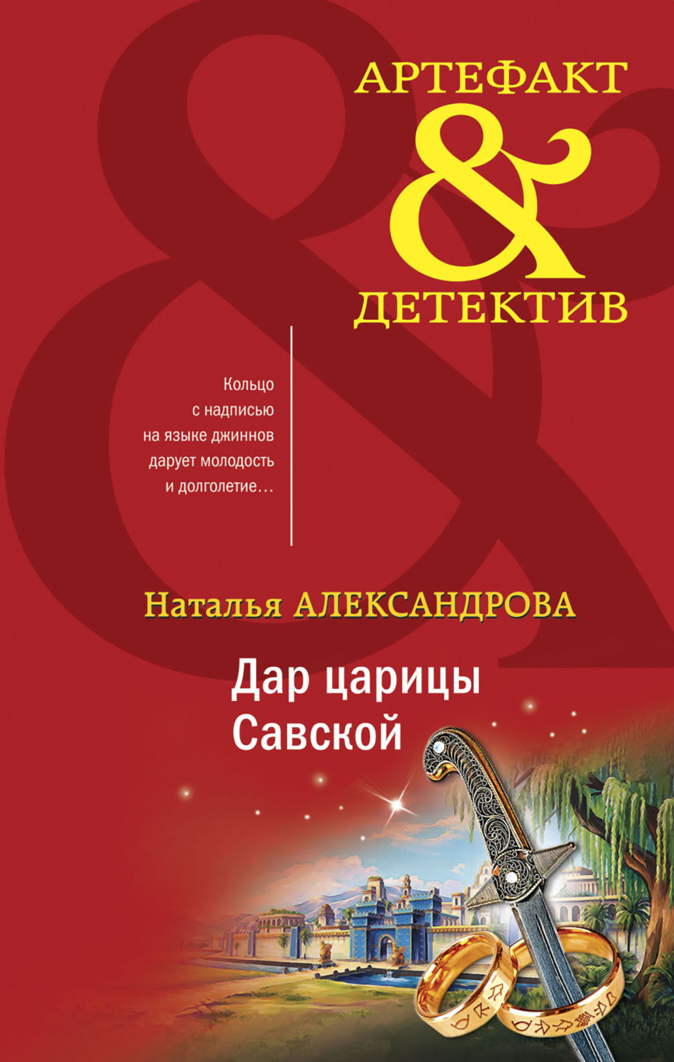Обложка книги «Дар царицы Савской»