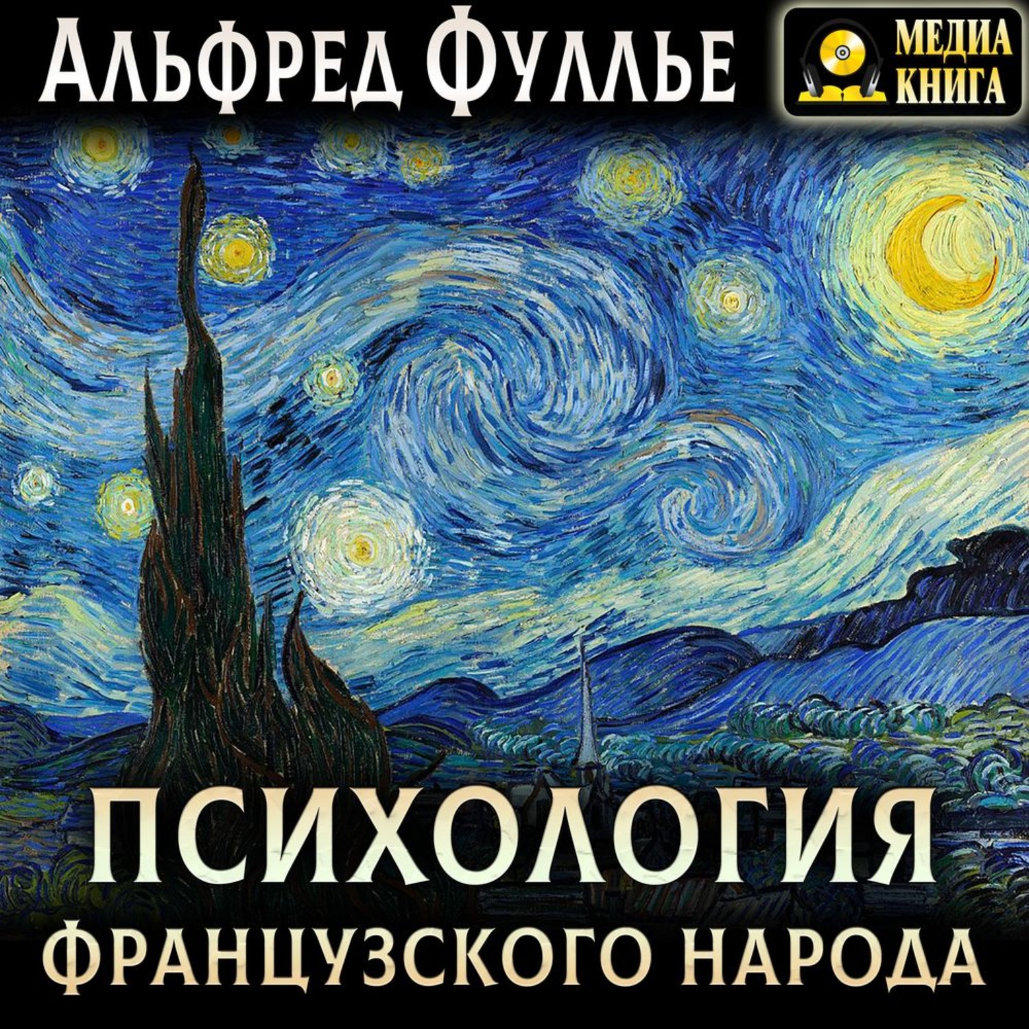 Обложка книги «Психология французского народа»