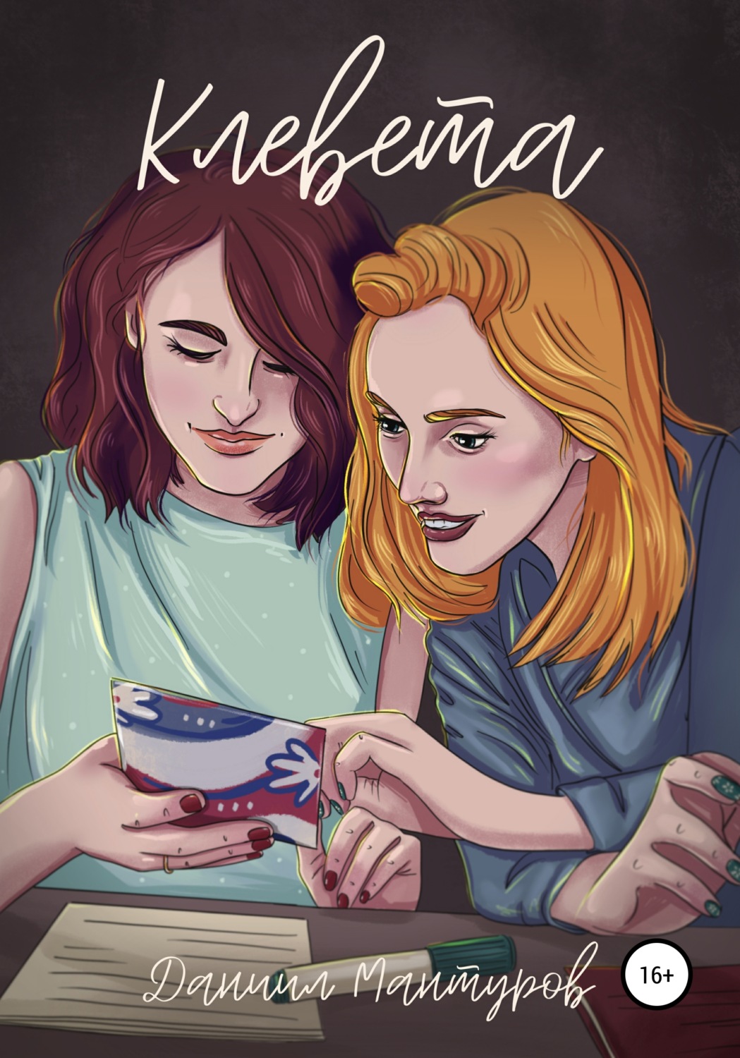 Обложка книги «Клевета»