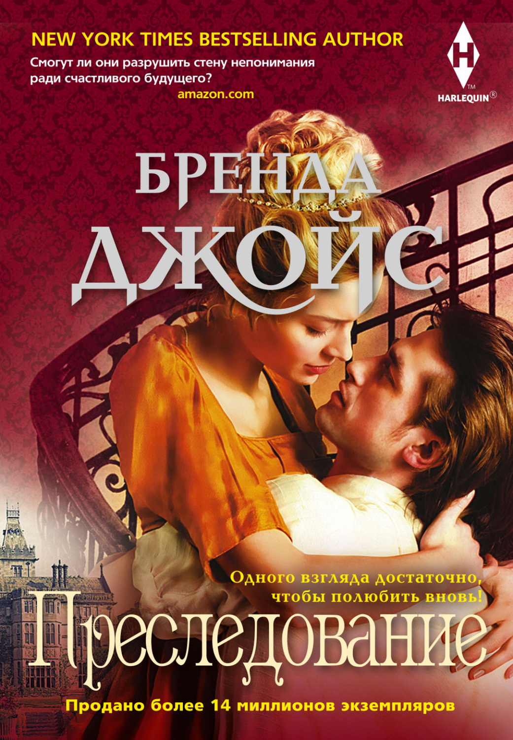 Обложка книги «Преследование»