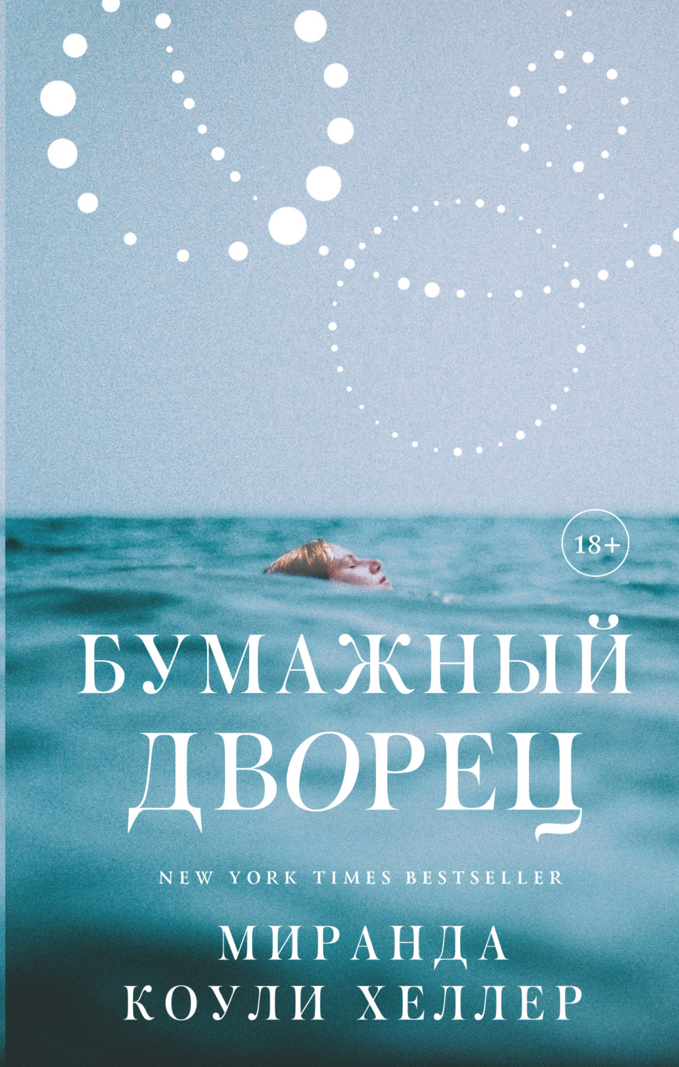 Обложка книги «Бумажный дворец»