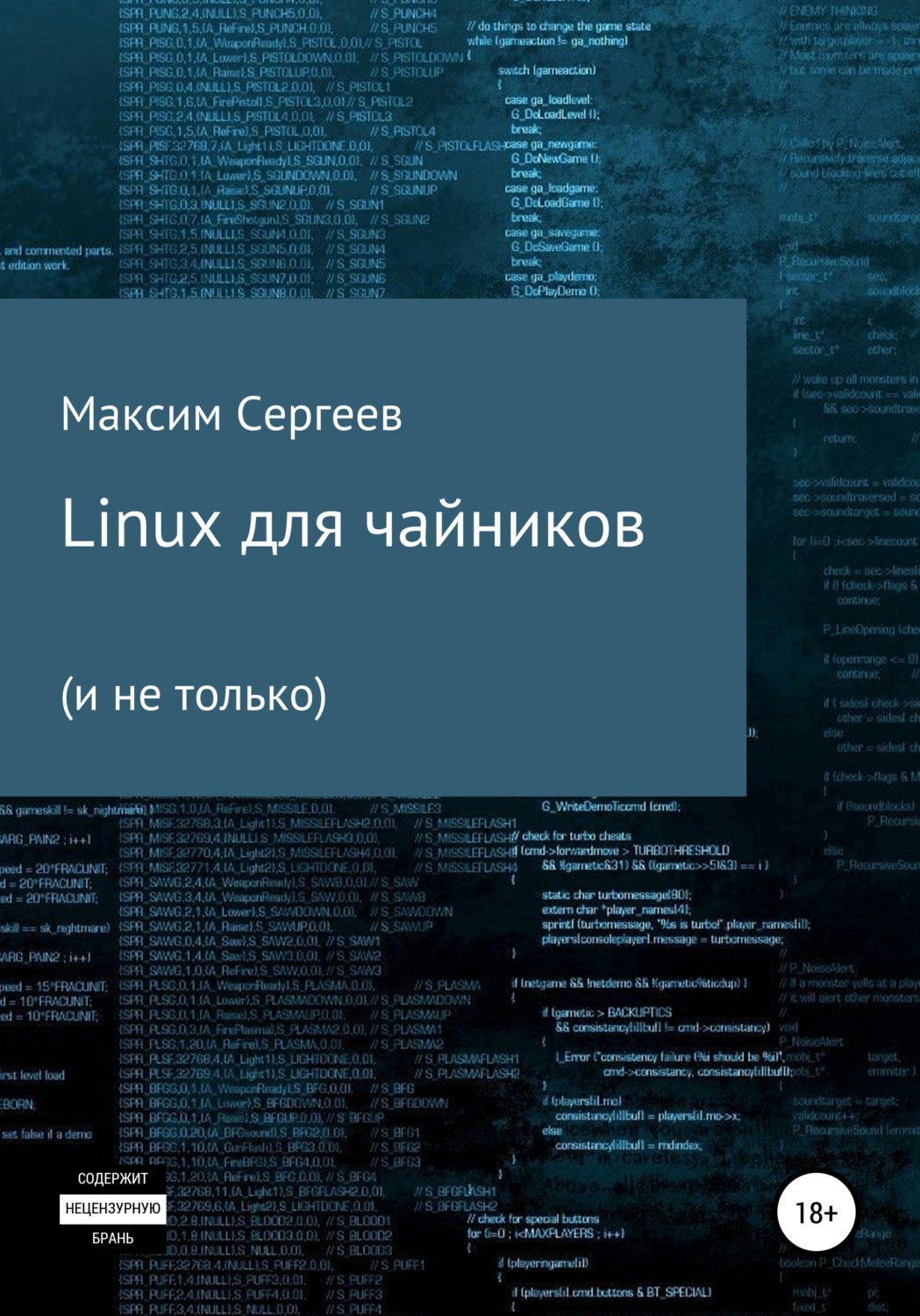 Обложка книги «Linux для чайников»