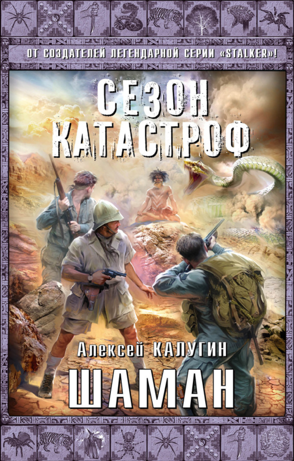 Обложка книги «Шаман»