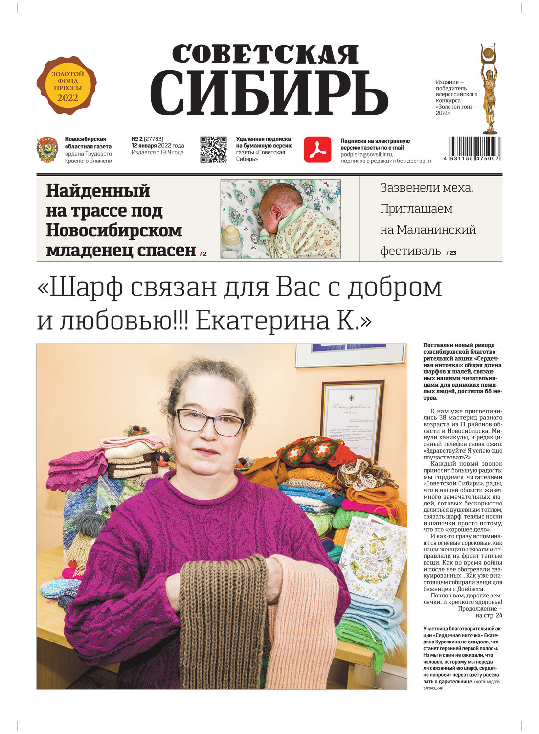 Обложка книги «Газета «Советская Сибирь» №2(27783) от 12.01.2022»