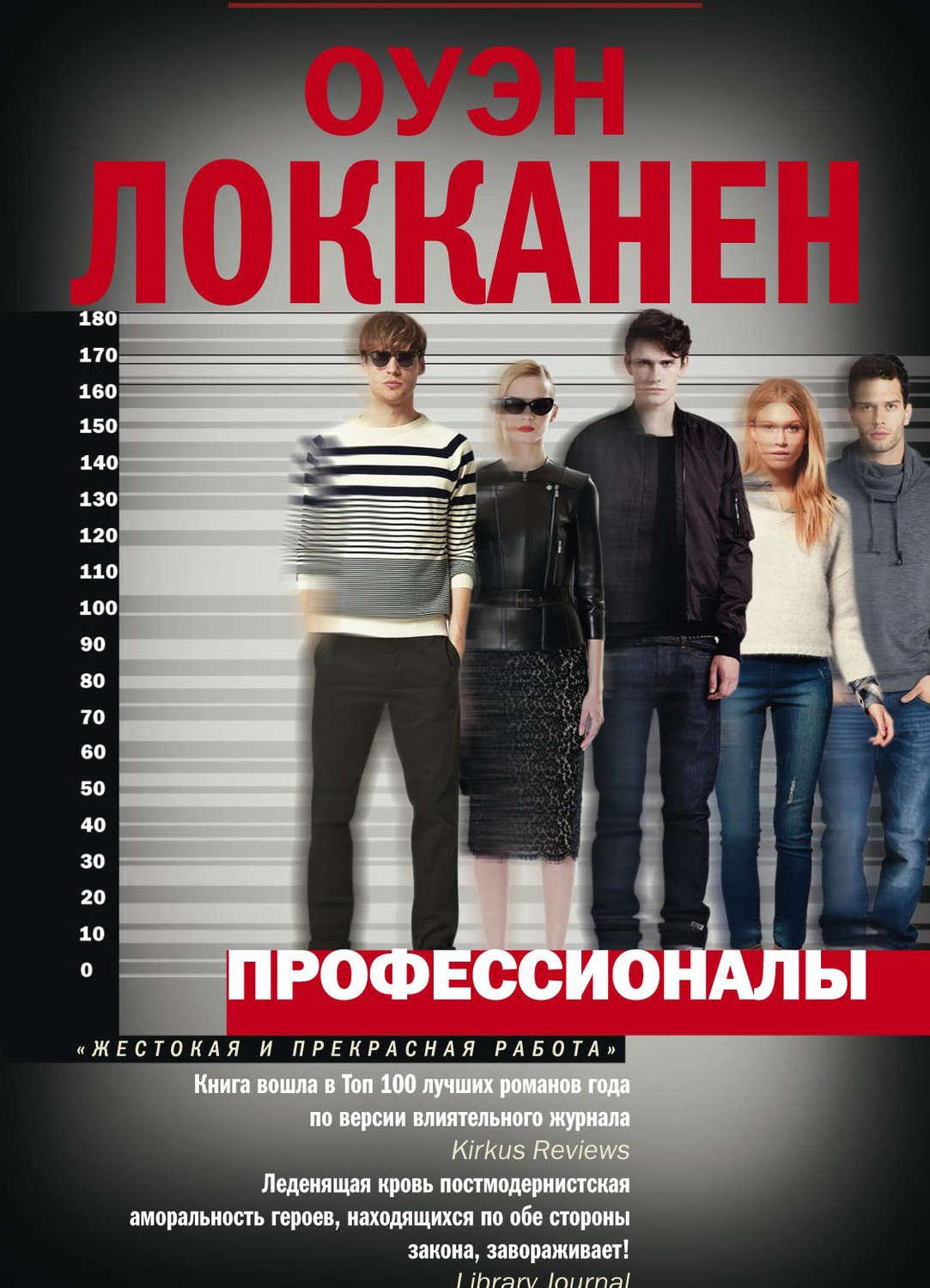 Обложка книги «Профессионалы»