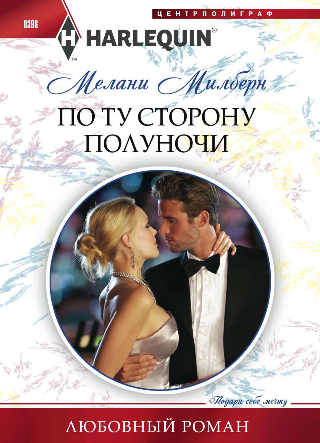 Обложка книги «По ту сторону полуночи»