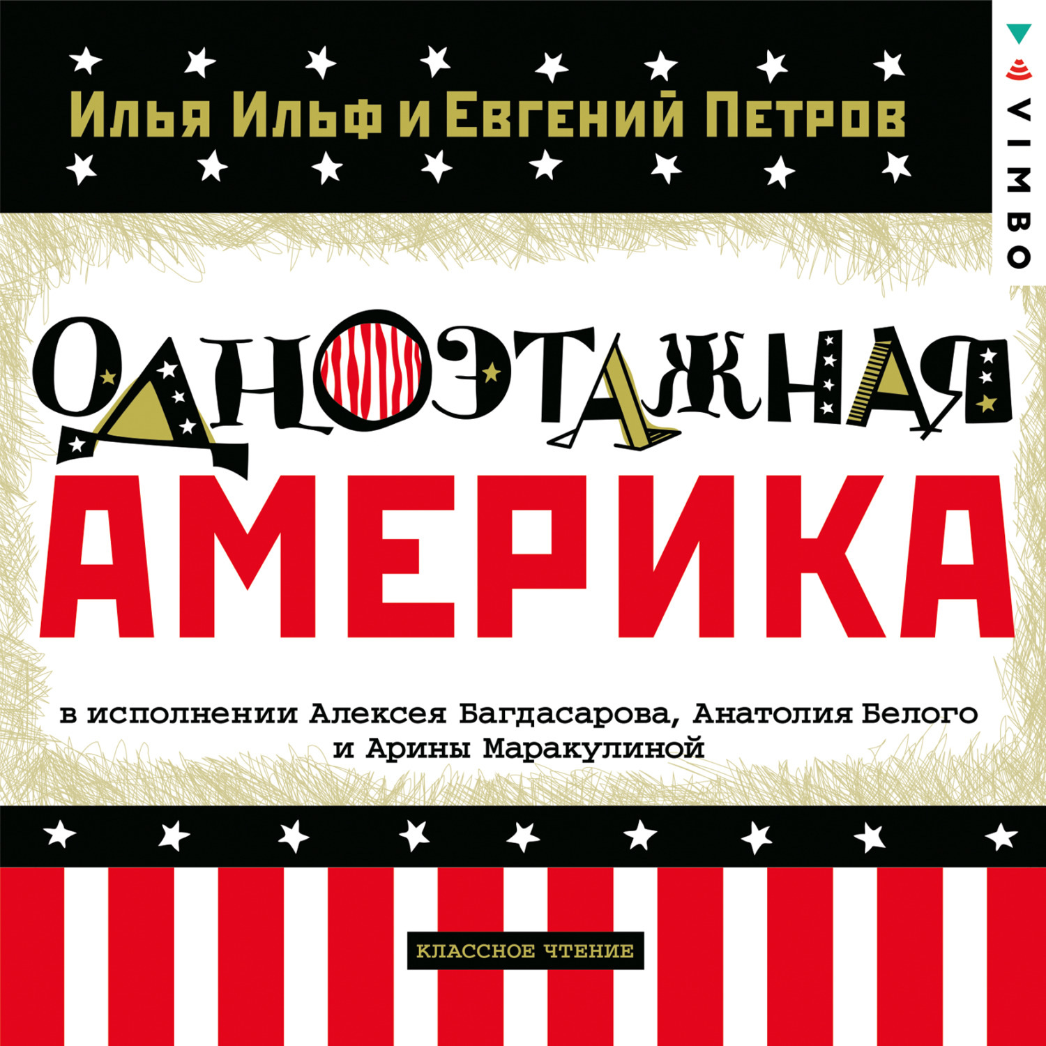 Обложка книги «Одноэтажная Америка»
