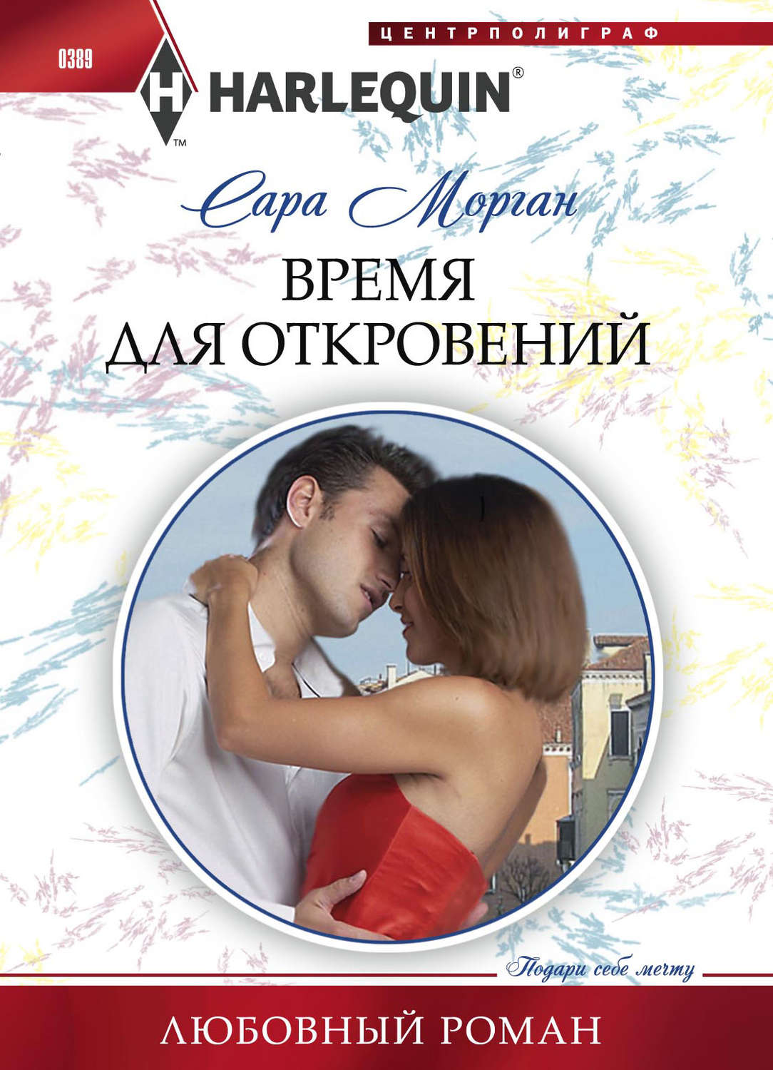 Обложка книги «Время для откровений»