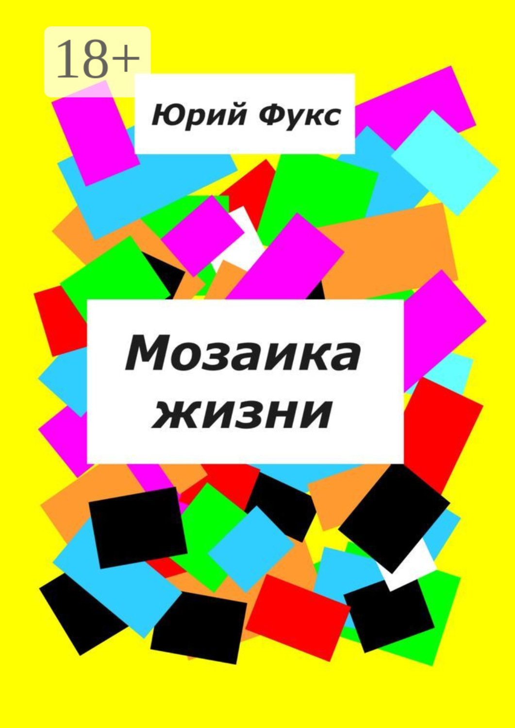 Обложка книги «Мозаика жизни. Рассказы»