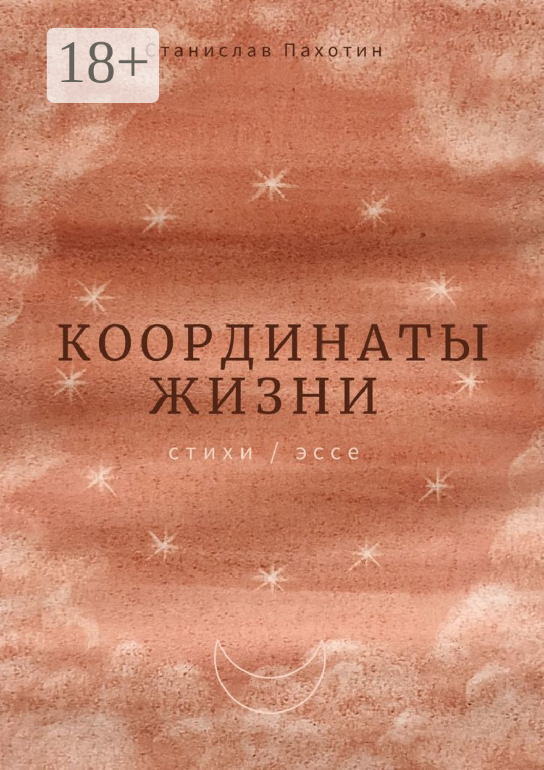 Обложка книги «Координаты жизни»