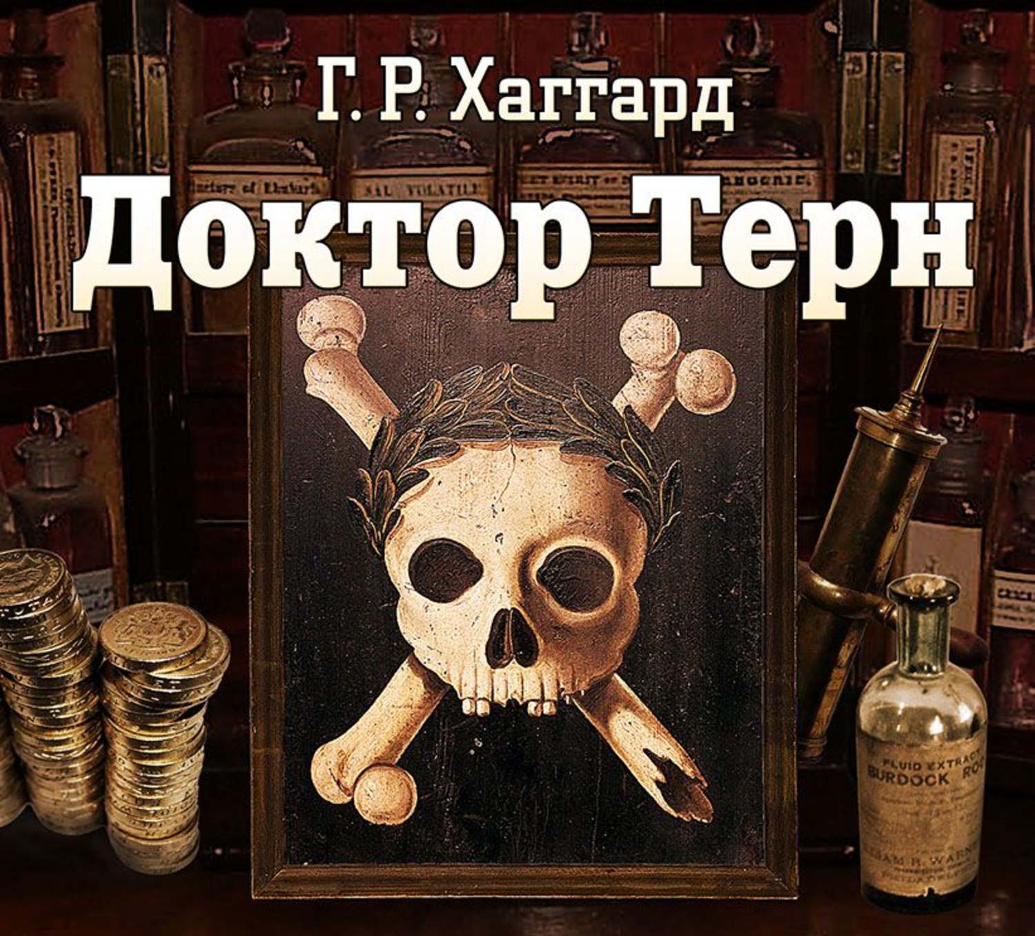 Обложка книги «Доктор Терн»