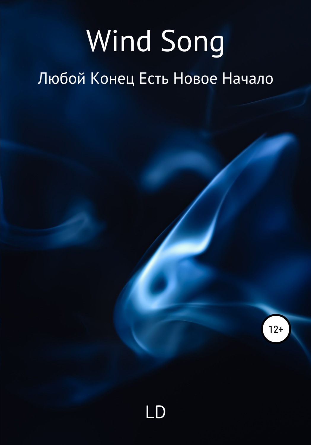 Обложка книги «Wind Song»