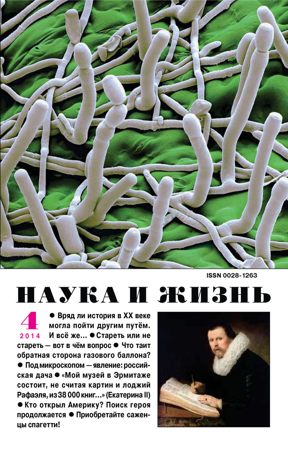 Обложка книги «Наука и жизнь №04/2014»