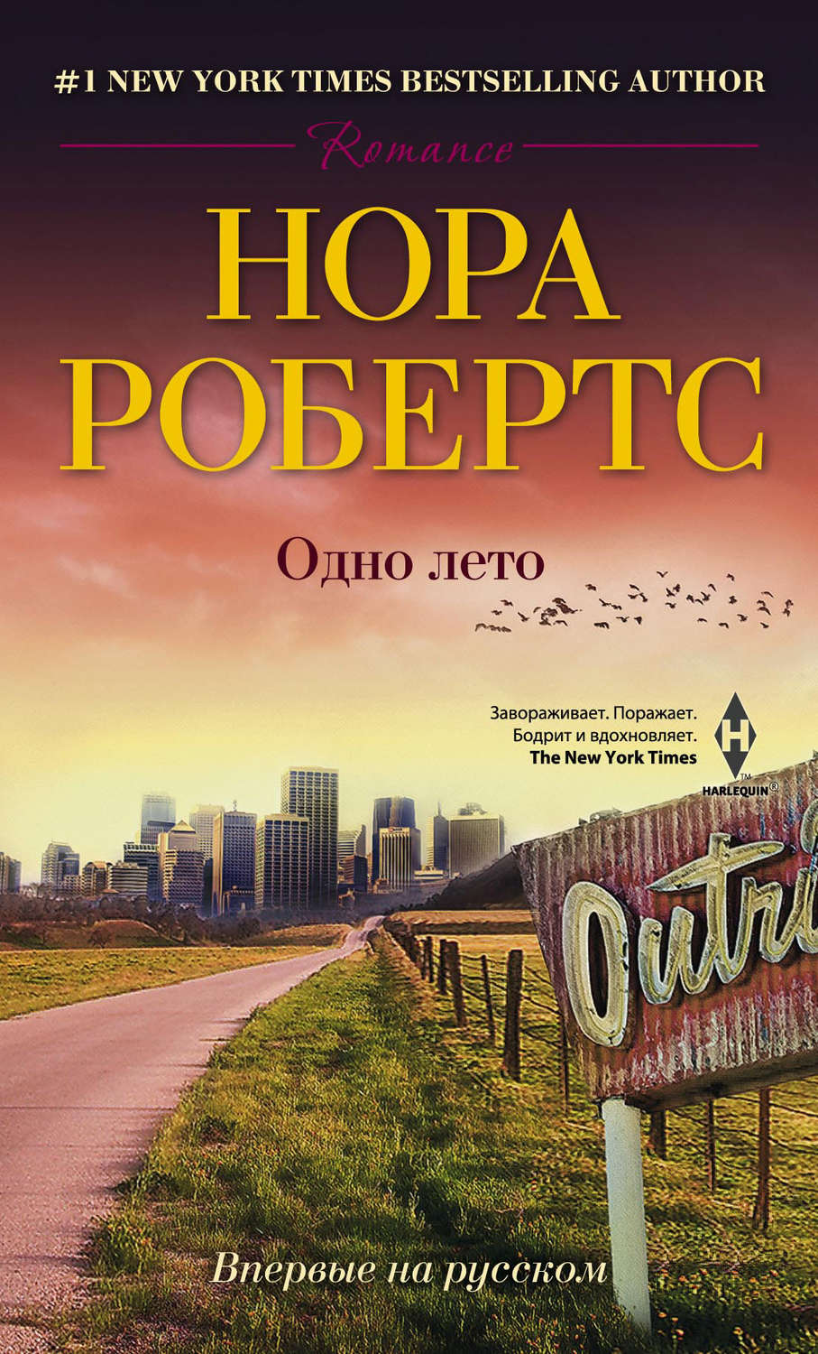 Обложка книги «Одно лето»