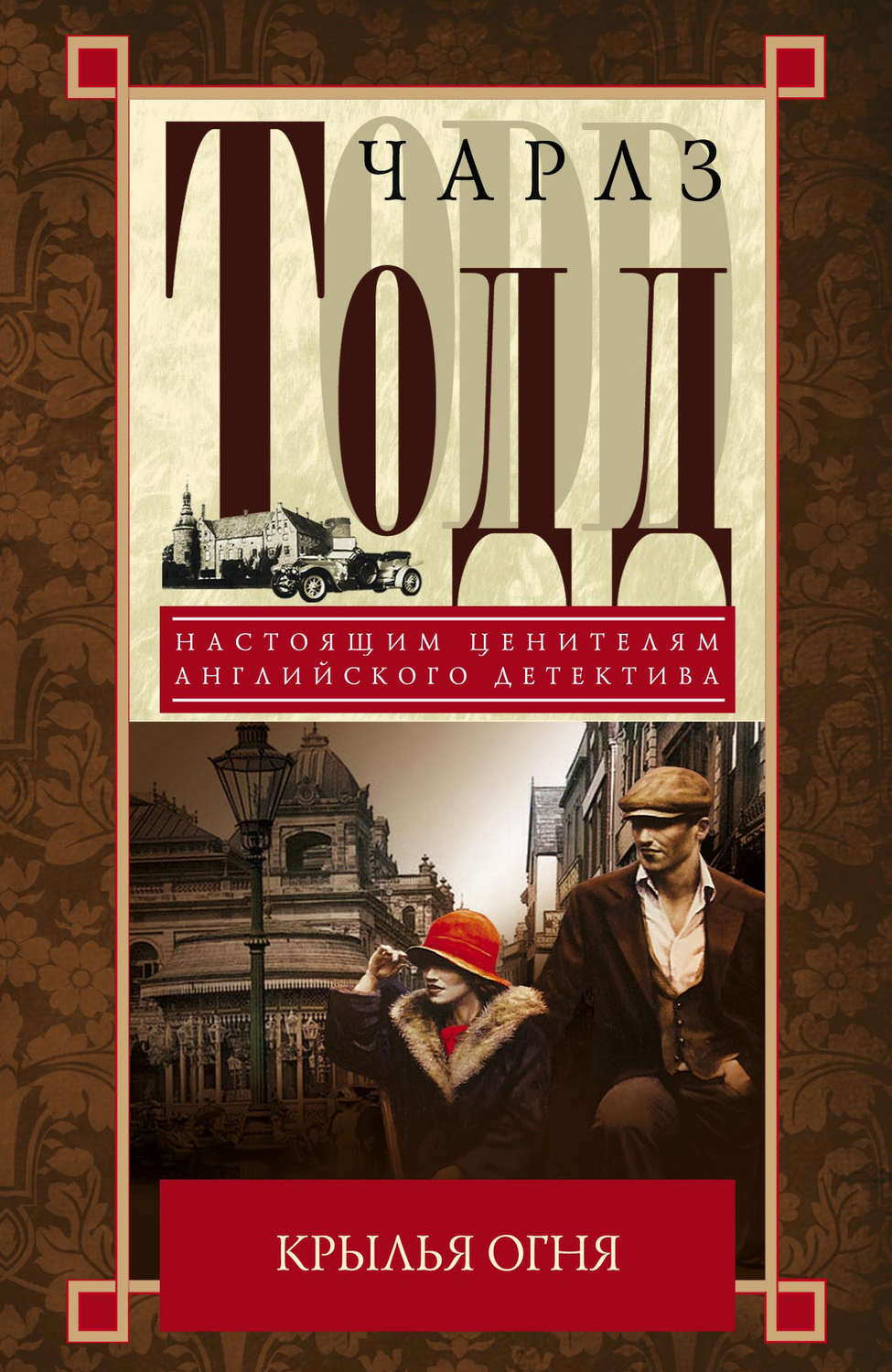 Обложка книги «Крылья огня»