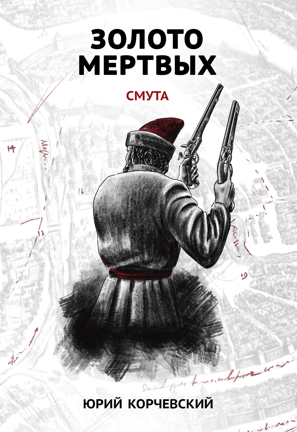 Обложка книги «Золото мертвых. Смута»
