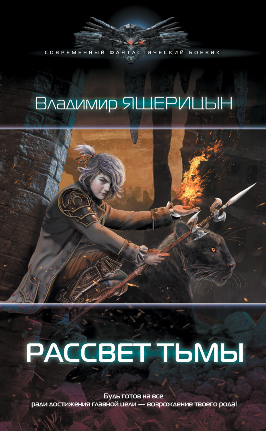 Обложка книги «Рассвет Тьмы»