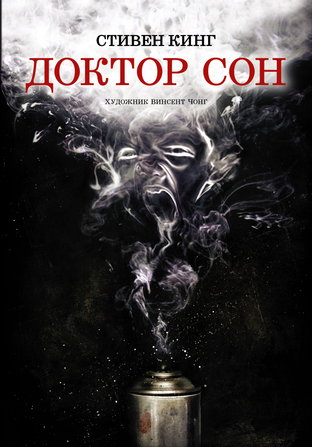 Обложка книги «Доктор Сон»