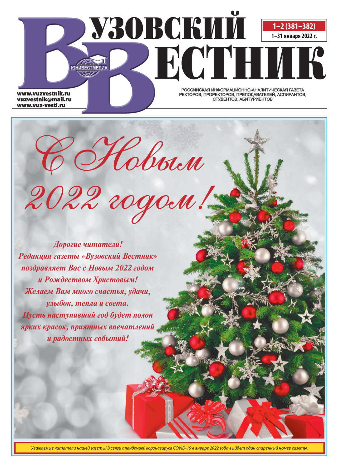 Обложка книги «Вузовский вестник №01–02/2022»