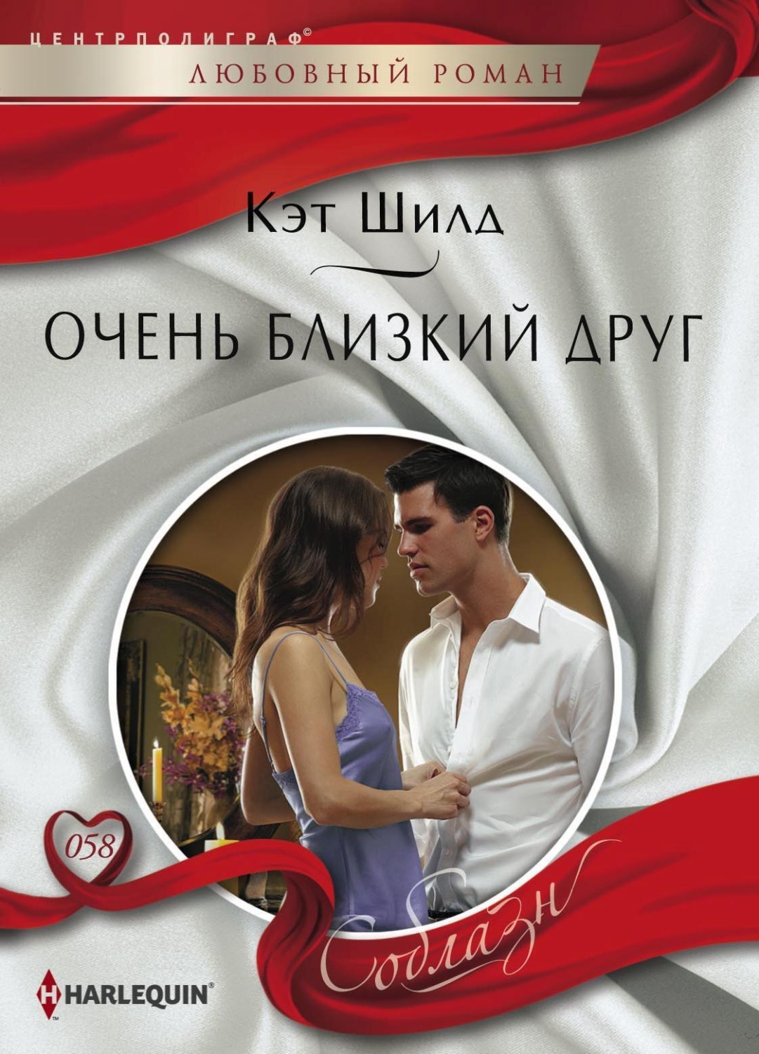 Обложка книги «Очень близкий друг»